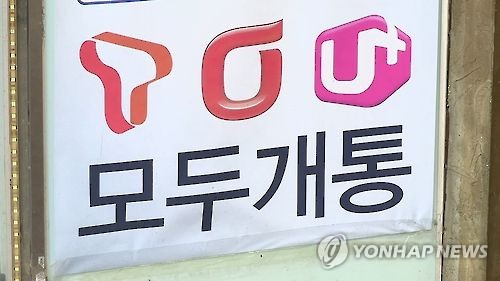 경기도 이동통신 대리점 44% 본사와 불공정거래 경험