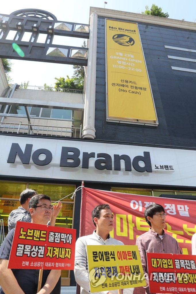 노브랜드 입점 반대하는 전주 소상공인들