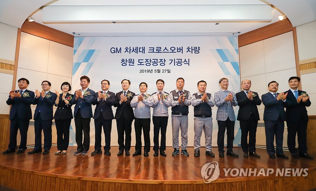 한국지엠 차세대 글로벌 신제품 생산을 위한 도장공장 착공식