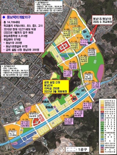 충북교육청, 청주 동남택지개발지구에 유치원 3곳 신설