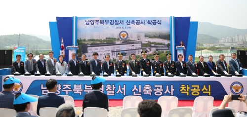 남양주 북부경찰서 첫 삽…2020년 11월 완공
