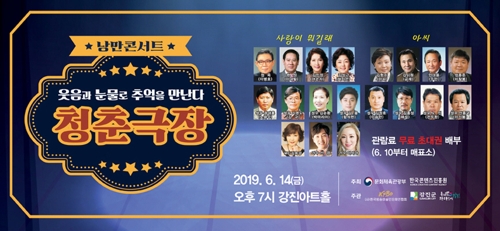 낭만콘서트 청춘극장 강진아트홀 무대 오른다