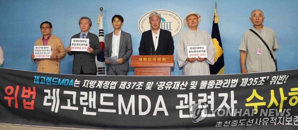 위법 레고랜드 총괄개발협약 관련자 수사 촉구 기자회견