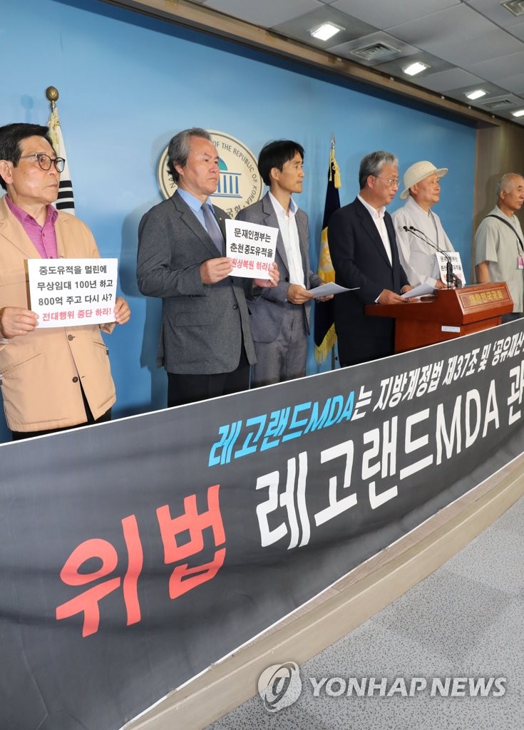 위법 레고랜드 총괄개발협약 관련자 수사 촉구 기자회견