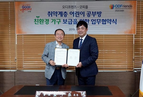 굿피플-오디프렌즈 업무협약…전국 그룹홈에 책장·가구 전달