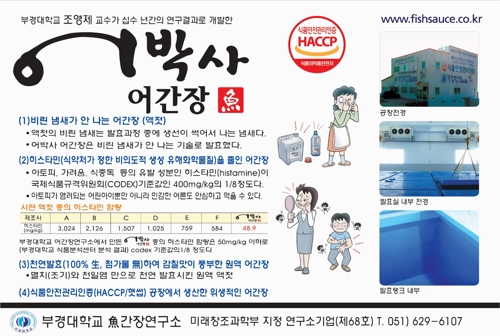 [U~스타트업] 발효기술로 세계시장 노크 부경대 어간장 연구소