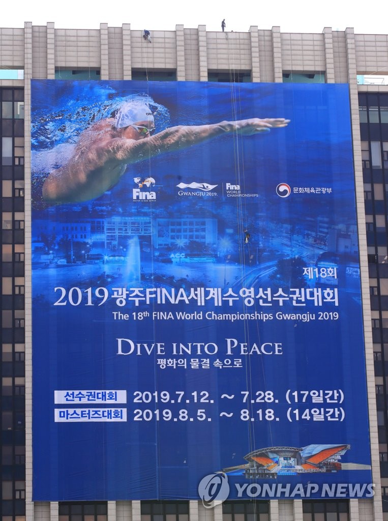 정부청사 외벽에 걸린 세계수영선수권 홍보 현수막