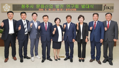 청주시의회 문화산업발전연구회 발족