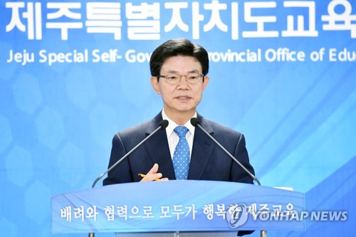 제주교육감 아이 한명 한명이 존중받는 교육 실현할 것