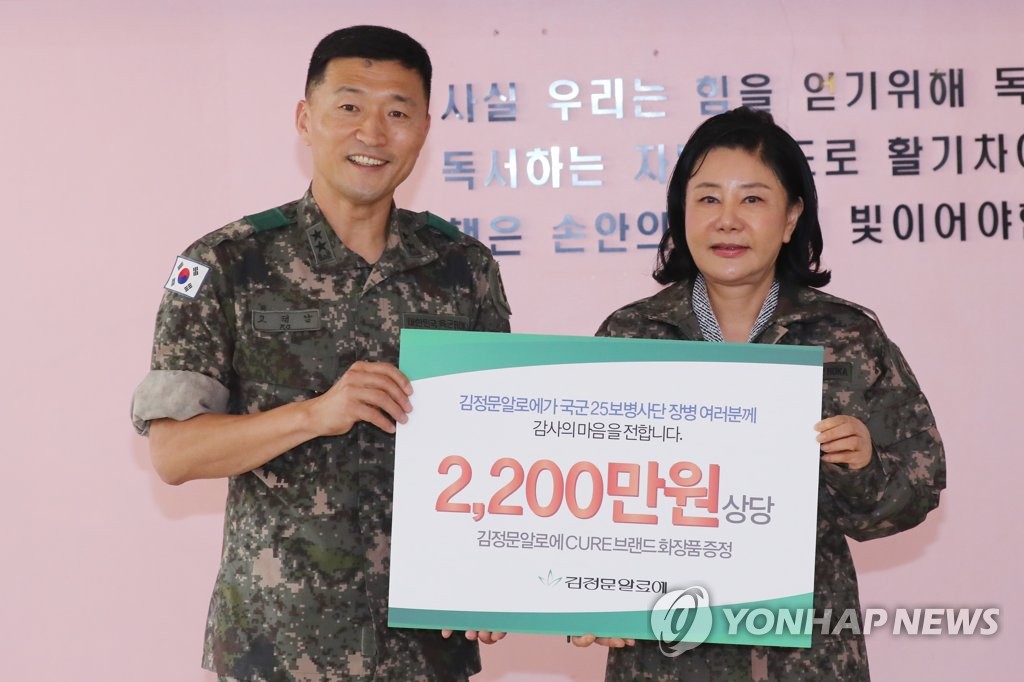 김정문 알로에 최전방에 화장품 증정