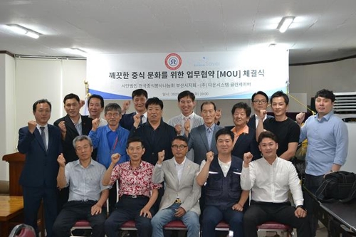 다온시스템-한국중식봉사나눔회 부산시지회 중식 문화 MOU