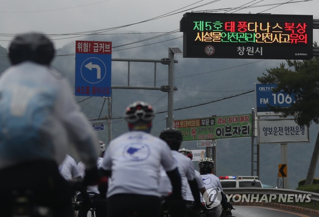 태풍 다나스 북상 주의 문구