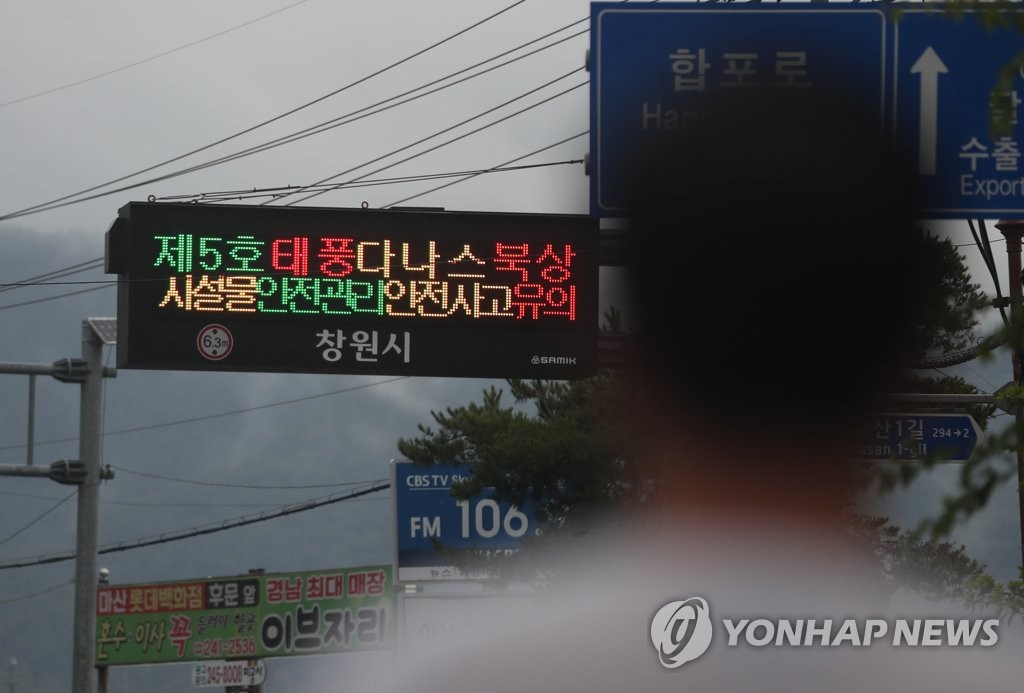 태풍 다나스 주의 문구