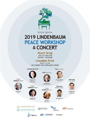 린덴바움, 내달 6∼7일 제주서 청소년과 평화 워크숍·콘서트