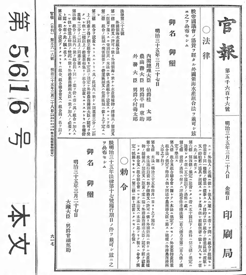 1894∼1904년 日 관보 7건에서 동해를 조선해로 표기