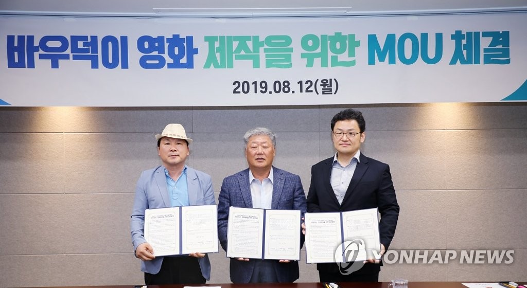 안성시 바우덕이 영화 제작 협약