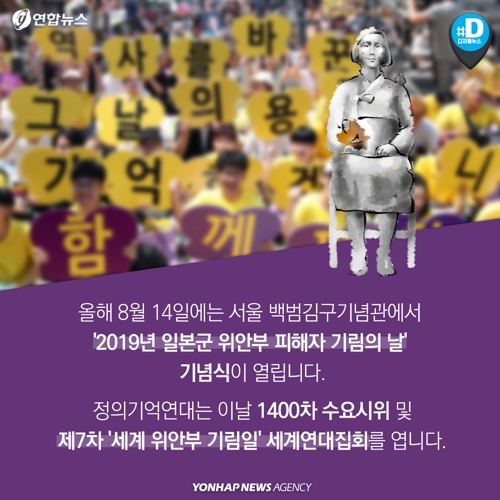 [카드뉴스] 8월 14일은 일본군 위안부 피해자 기림의 날입니다