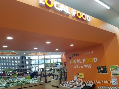 안산시, 대규모 로컬푸드 직매장 개설 추진