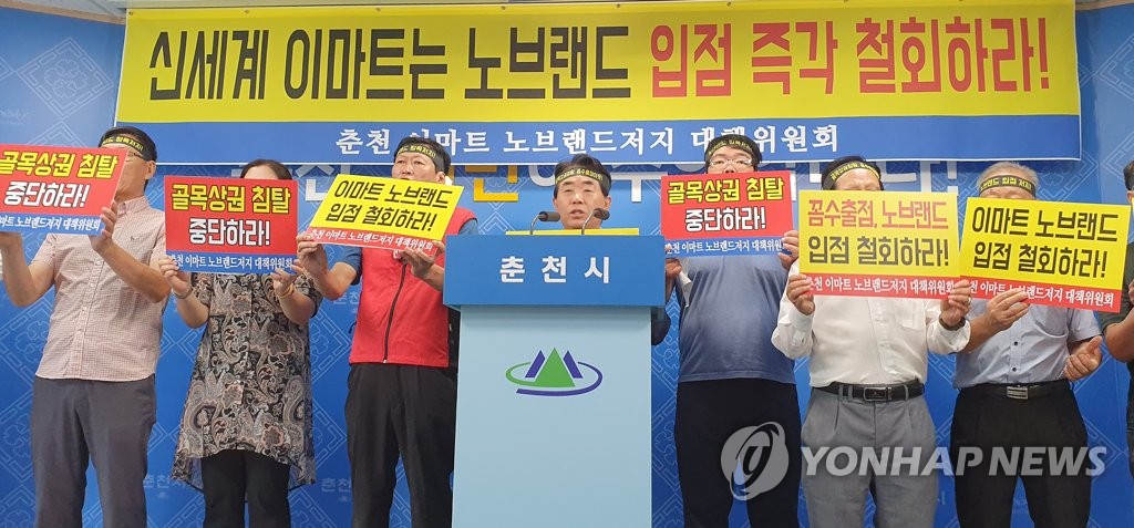 소상공인 죽이는 유통재벌 규탄한다