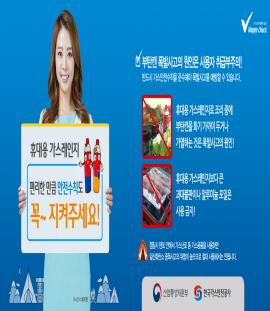 추석 연휴 대비 전기·가스 시설 특별 안전점검