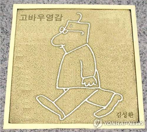 고바우 영감 김성환 화백 별세(종합)