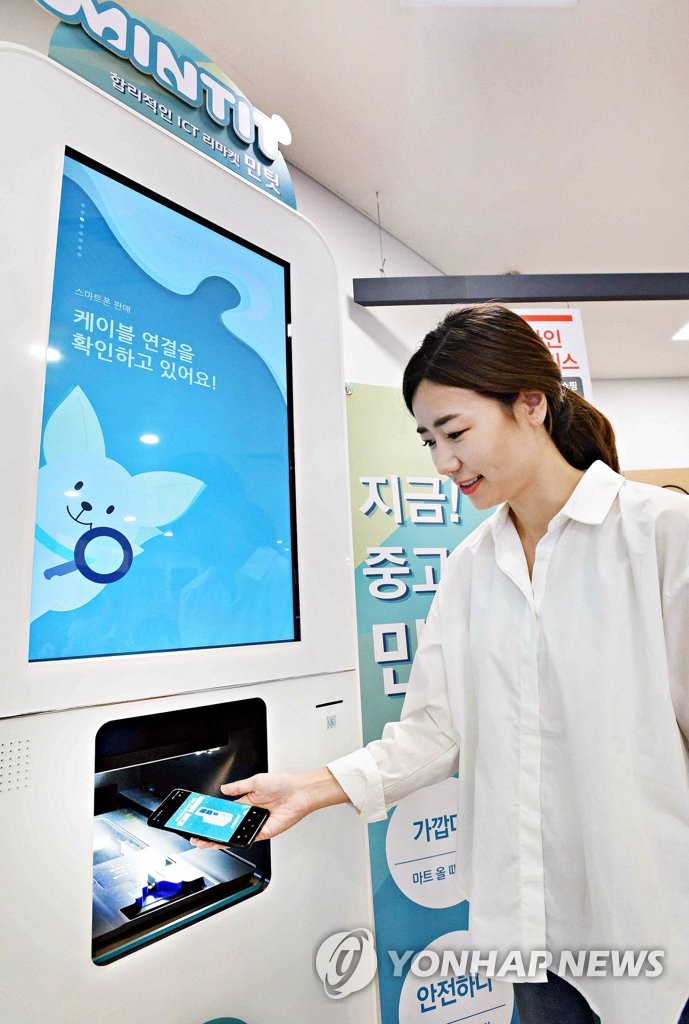 홈플러스, 중고폰 ATM(무인 매입 서비스) 론칭