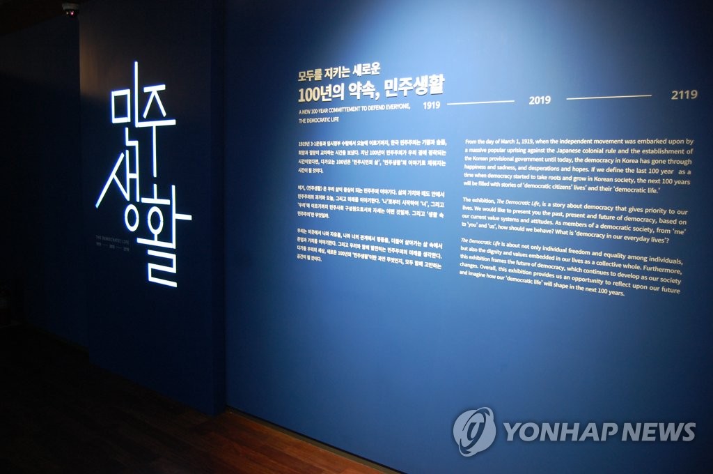 민주화운동기념사업회, 민주생활 기획 전시
