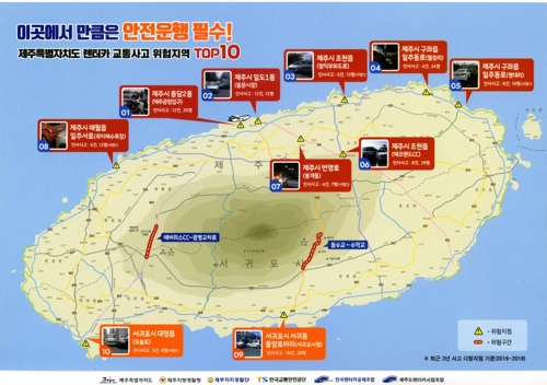 제주 렌터카 교통사고 위험지역 10곳 어디?