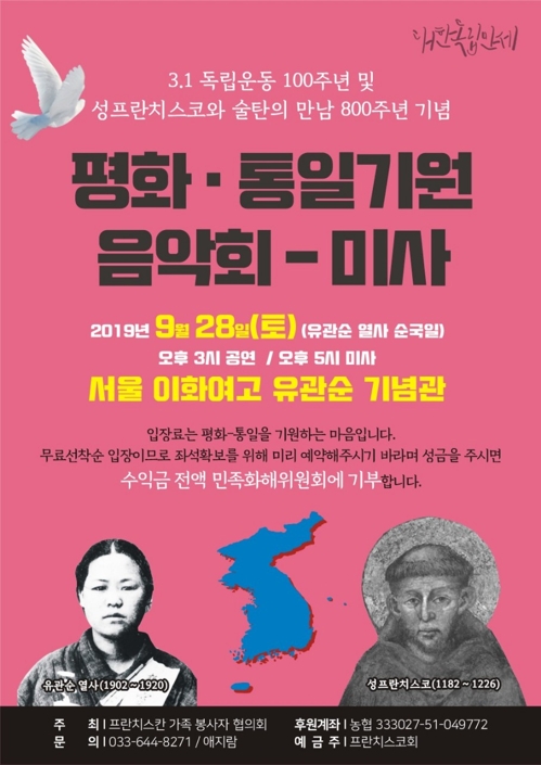 [종교소식] 그리스도인 일치 에큐메니칼 문화예술제 外