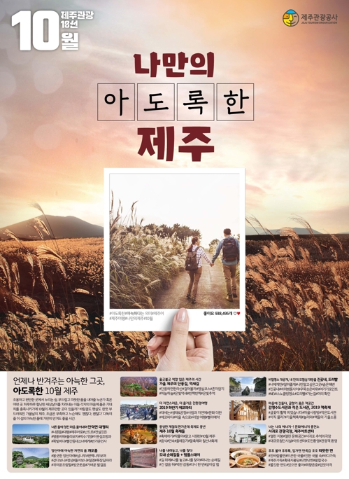 언제나 반겨주는 그곳 10월 제주관광 10선