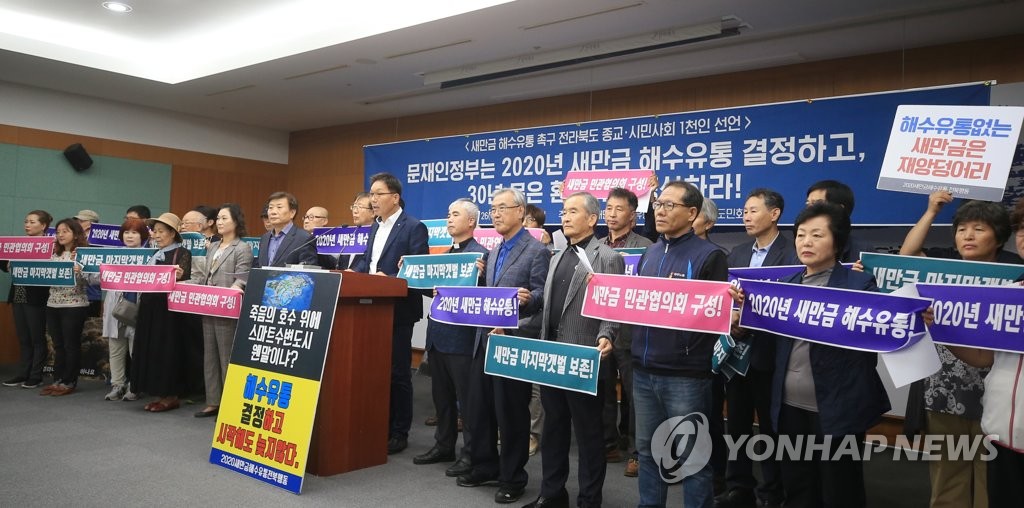 전북 시민단체 해수유통으로 새만금 수질 개선하자