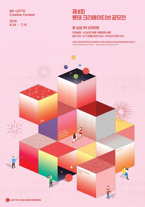 롯데크리에이티브 시나리오 공모전 대상에 어바웃 어스
