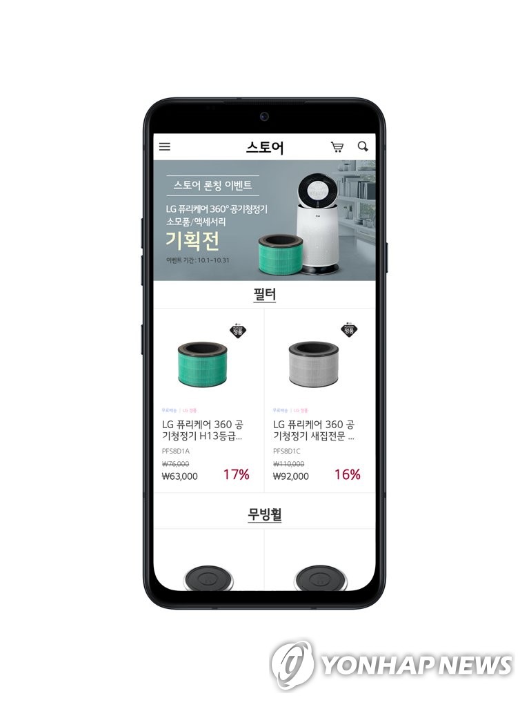 LG전자, LG 씽큐 앱에 스토어 오픈