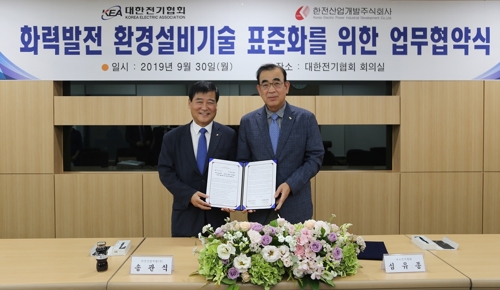 한전산업-전기협회, 화력발전 환경기술 협력