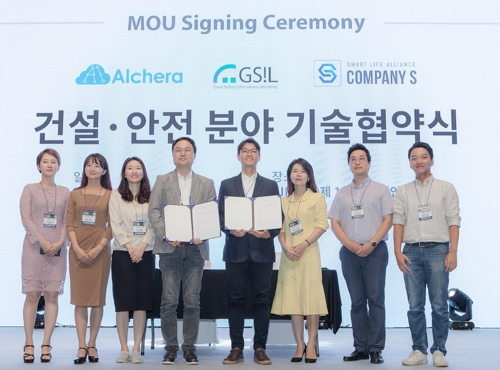 지에스아이엘-알체라 안전관리 솔루션 개발·사업화 MOU