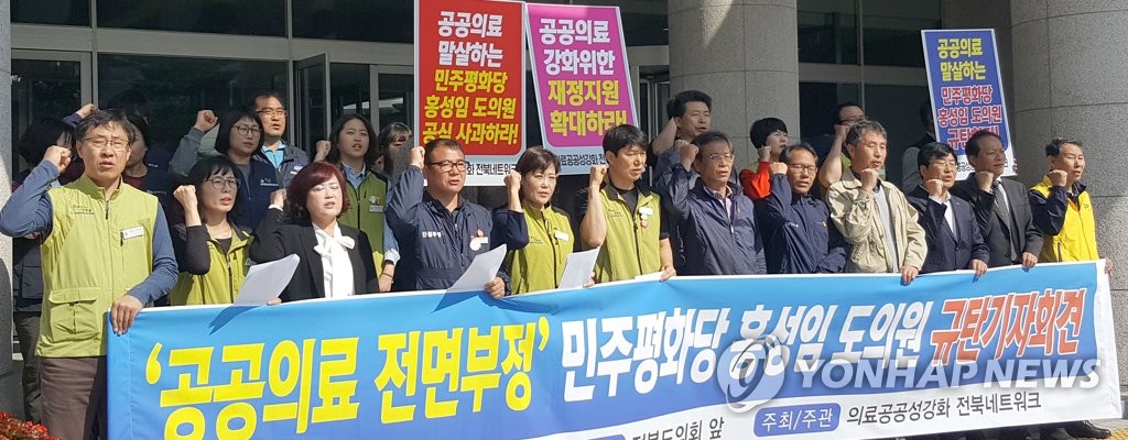 남원의료원 인력감축 발언 전북도의원 규탄