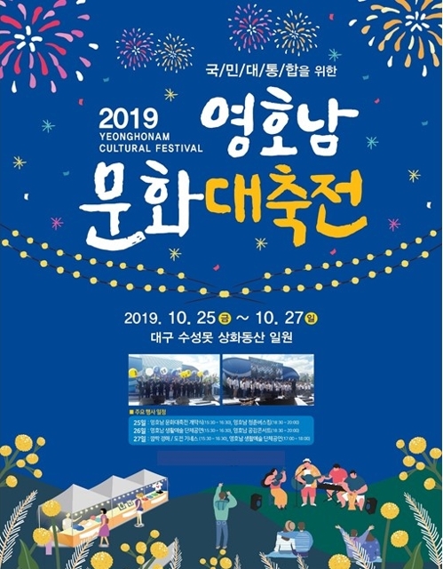 대구서 영·호남 문화대축전…농산물 홍보·문화 교류