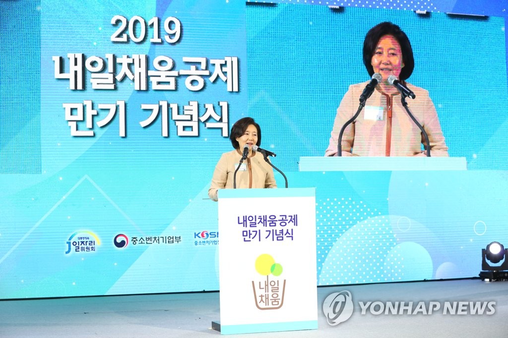 내일채움공제 만기 기념행사 참석한 박영선 장관