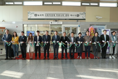 고양시, 경의선 능곡역에 사회적경제 커뮤니티센터 열어