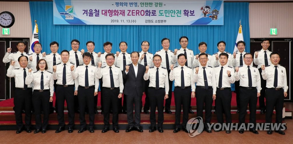강원소방, 겨울철 소방안전대책 회의
