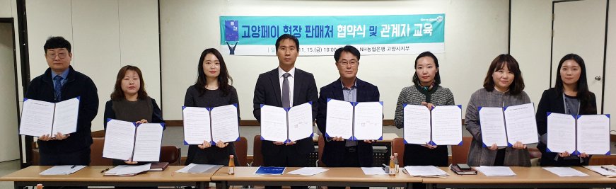 고양시, 지역농협과 고양페이 협약