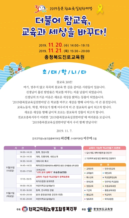 [충북소식] 전교조, 20∼21일 참교육실천 한마당 개최