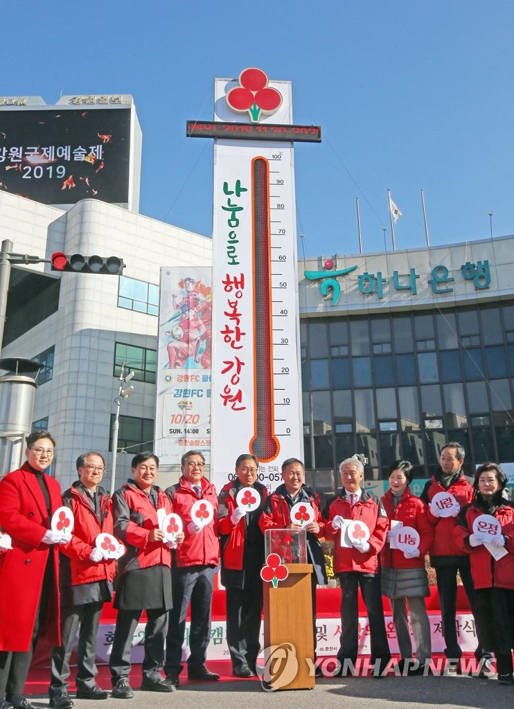 나누면 행복 강원 나눔캠페인