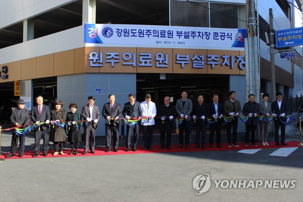 원주의료원 부설주차장 준공식