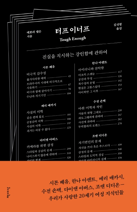 [신간] 터프 이너프·핀란드 사람들은 왜 중고가게에 갈까?