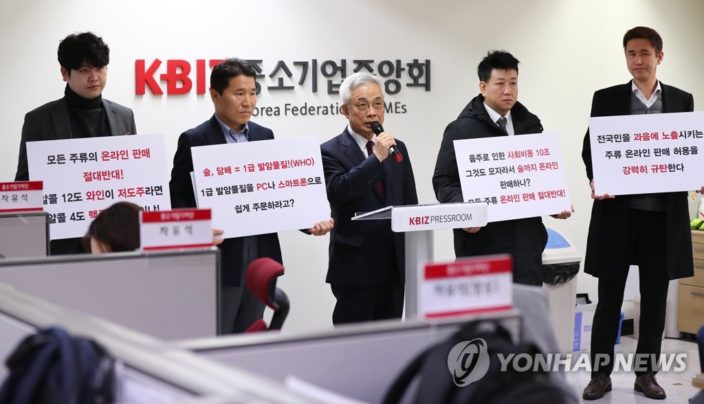 한국수퍼체인유통사업협동조합 주류 온라인 판매 제한하라
