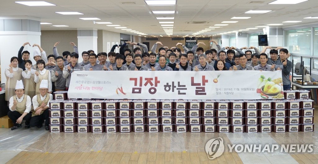 세진중공업, 사랑의 김장 나눔