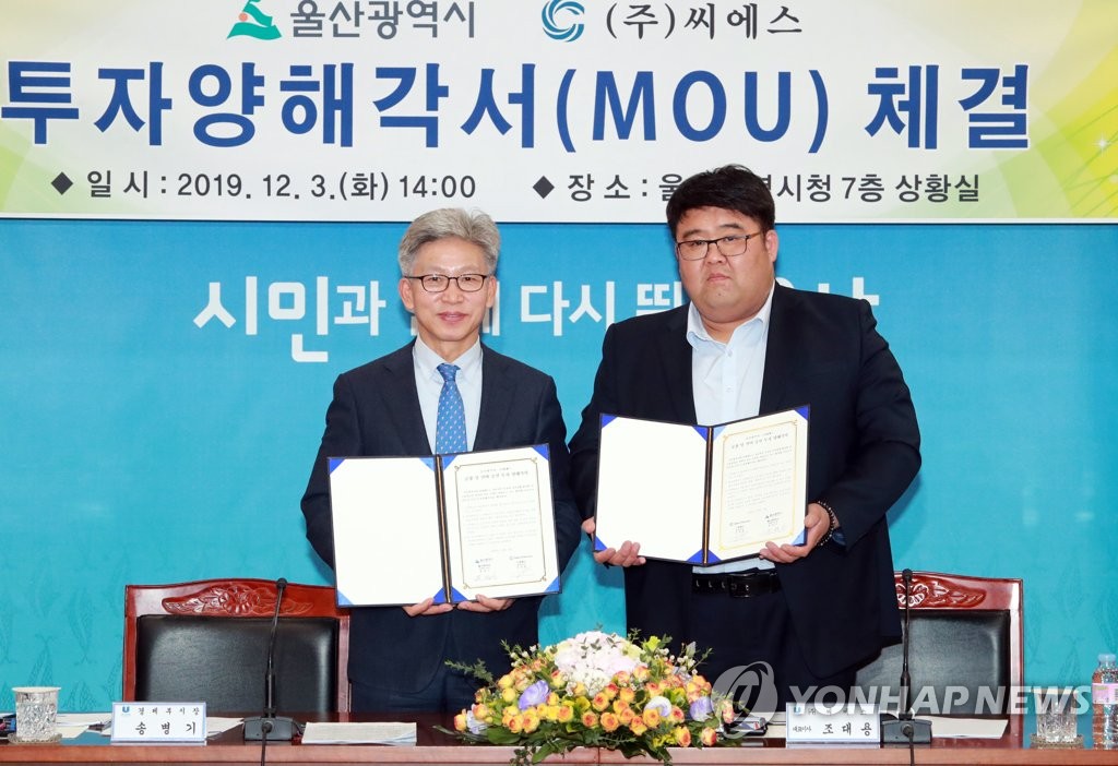 울산시-씨에스, 공장 신설 양해각서
