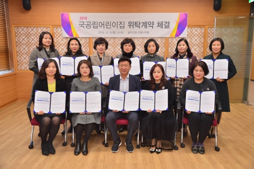 [울주소식] 울주군, 국공립 어린이집 위탁운영 계약