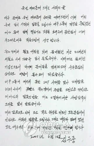 김우중 전 회장의 대국민 사죄문